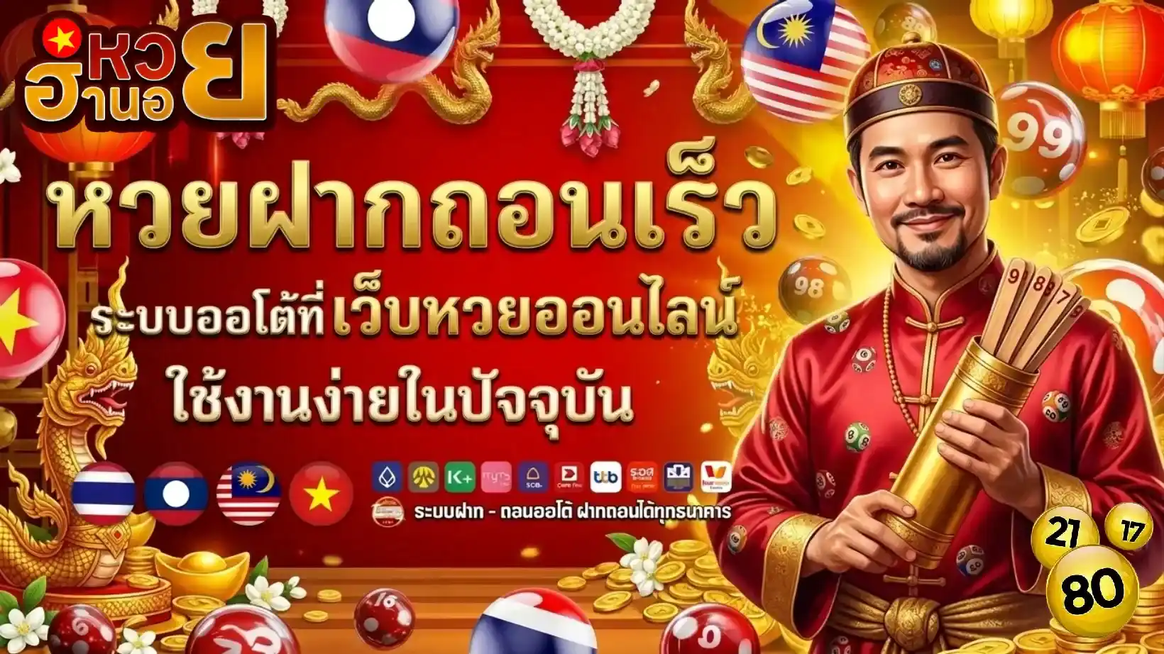 หวยฮานอยปกติวันนี้