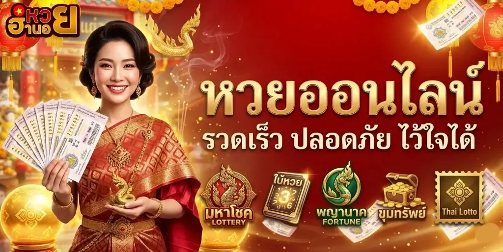 หวยฮานอย
