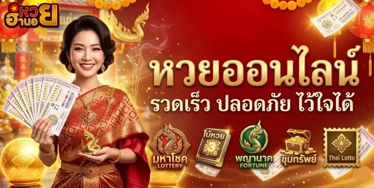 หวยฮานอย