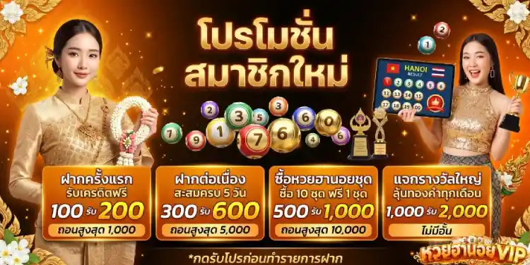ฮานอย vip สดวันนี้