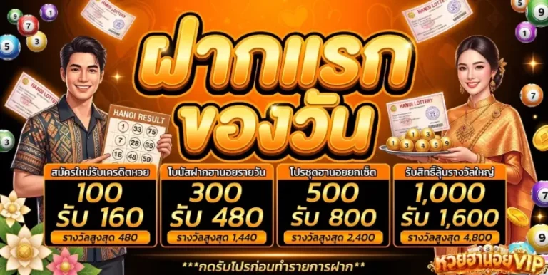 ฮานอย vip สดวันนี้ โปรโมชั่น