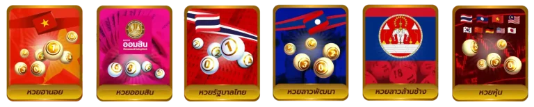 ค่ายหวย