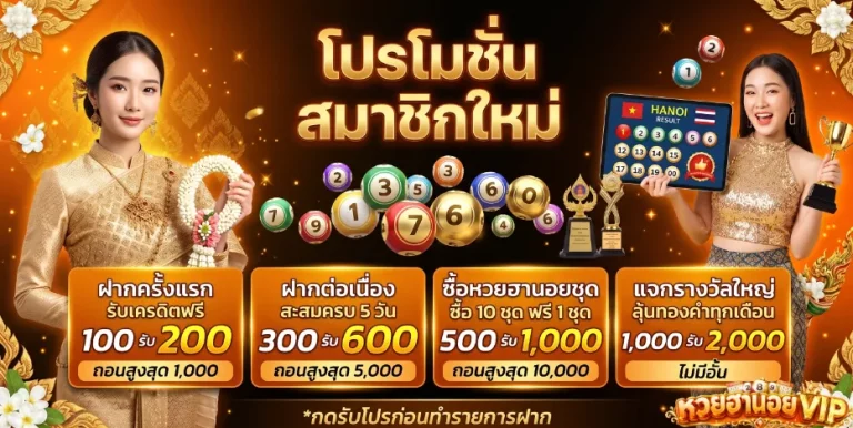 ฮานอย vip สดวันนี้